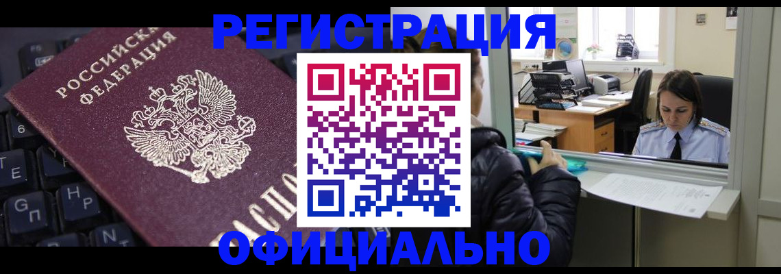 временная регистрация в квартире в Лермонтове
