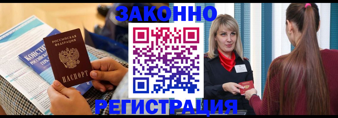 прописка для военкомата в Лермонтове
