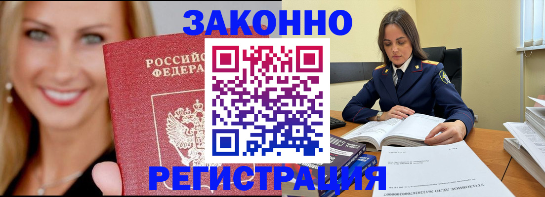 прописка в Лермонтове